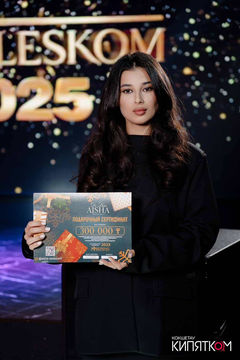 SBLESKOM 2025. КИПЯТКОМ КОКШЕТАУ