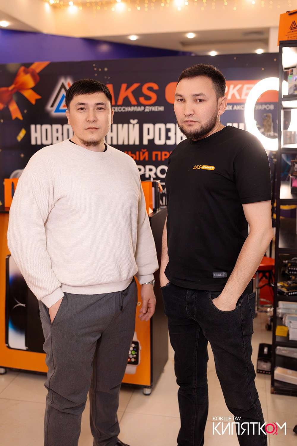 AKS MARKET. КИПЯТКОМ КОКШЕТАУ