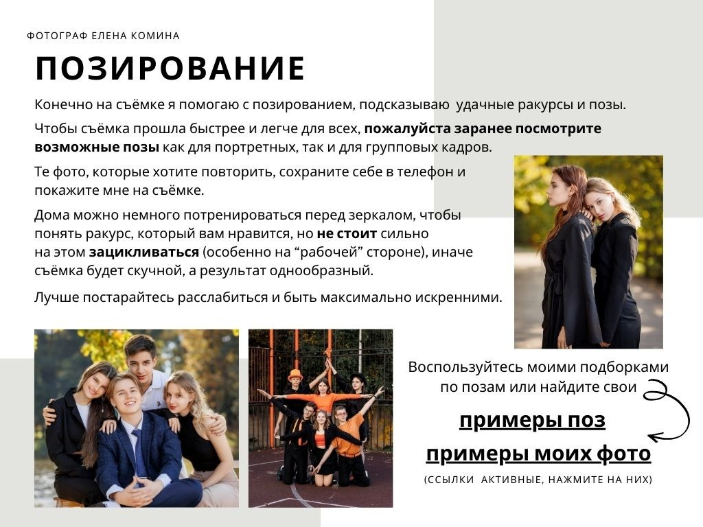Рекомендации по подготовке к съёмке старшая школа. Семейный и детский фотограф Комина Елена, Власиха, Одинцово