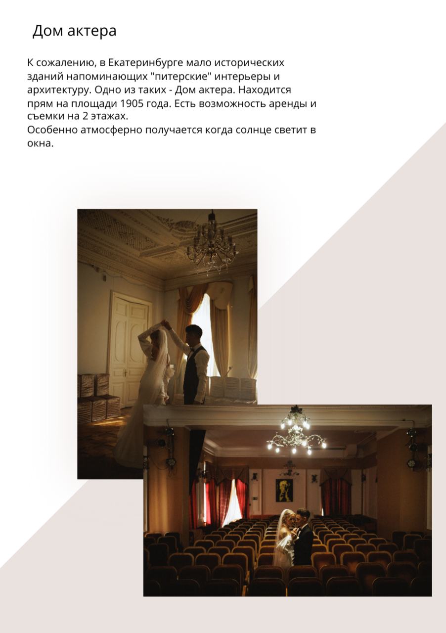 Гайд по локациям Екатеринбурга. Семейный свадебный фотограф Семен Егоров