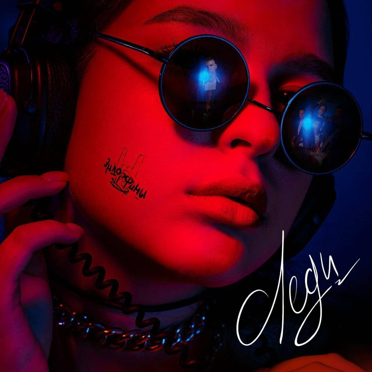 Дмитрий Иванов, Музыкальный альбом рок-группы Эндорфины - Леди