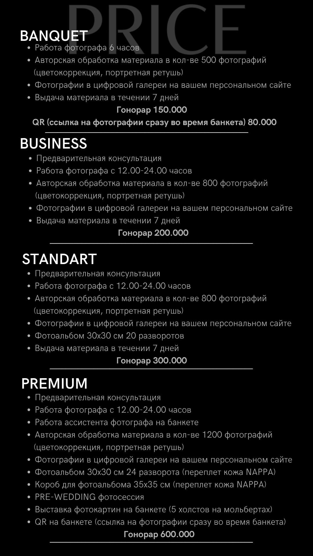 Прайс. Фотограф Евгений Фураев