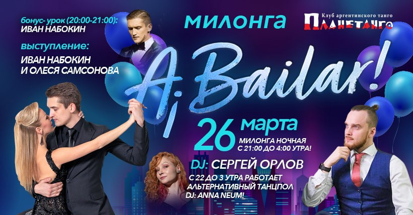 Ivan Nabokin and Olesya Samsonova, Norair Arakelyan and Anna Paschinskaya. Александр Прищепов - фотограф, режиссёр, продюсер