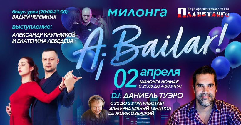 Alex Krupnikov & Ekaterina Lebedeva, Milonga Planetango 02.04.2021. Александр Прищепов - фотограф, режиссёр, продюсер