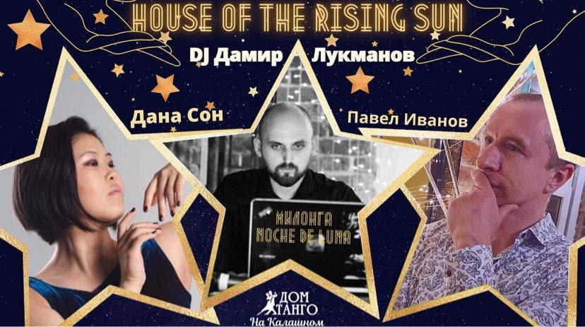 Дана Сон и Паша Иванов, House of the Rising Sun, 25.03.2021. Александр Прищепов - фотограф, режиссёр, продюсер