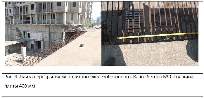 ОПРЕДЕЛЕНИЕ СКРЫТЫХ ДЕФЕКТОВ ВНУТРЕННЕЙ СТРУКТУРЫ БЕТОНА И ПАРАМЕТРОВ АРМИРОВАНИЯ ЖЕЛЕЗОБЕТОННЫХ КОНСТРУКЦИЙ УЛЬТРАЗВУКОВЫМ ЭХОМЕТОДОМ. Техническое обследование зданий и сооружений в Москве и МО