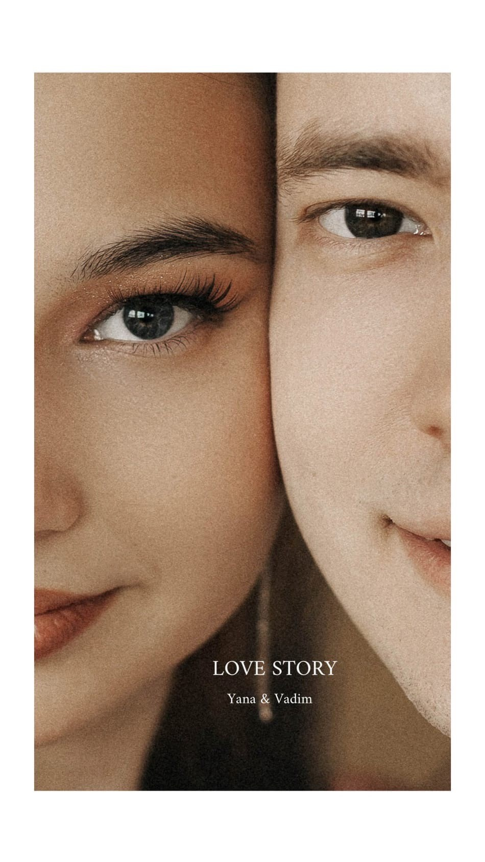 Яна и Вадим ♡