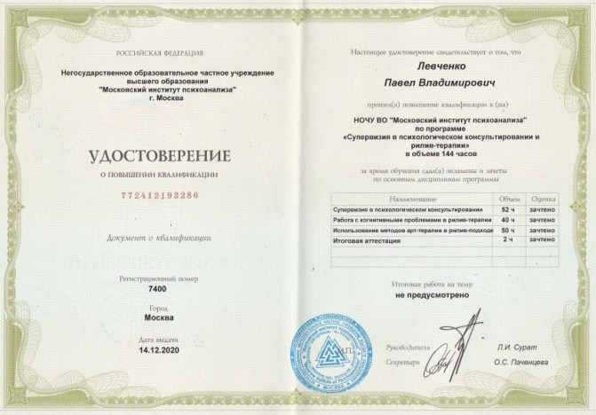 Психолог Левченко Павел. Психолог в Самаре Павел Владимирович Левченко