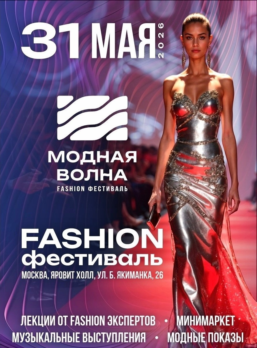 Фестивале Модная Волна в Москве. Children Models in Russia