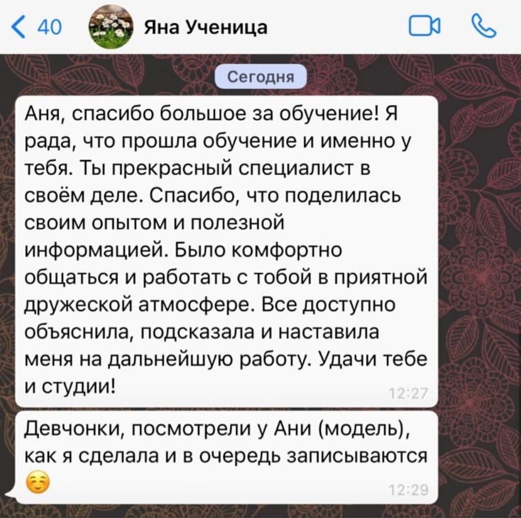 Отзывы. Anyutto Beauty Lounge