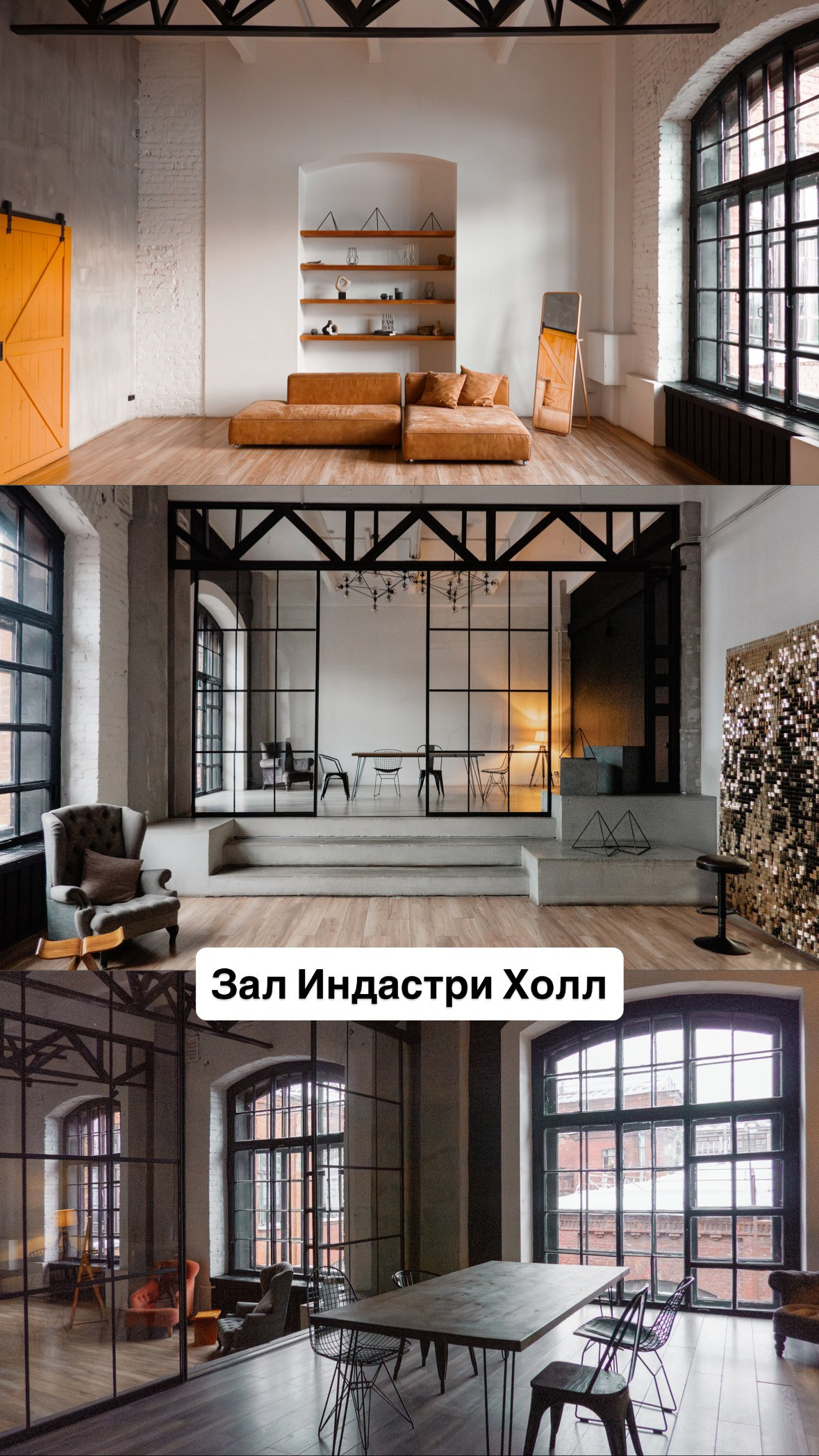 Зал ИНДАСТРИАЛ. Фотостудия Pavilion. Адрес: Чкаловская, 28