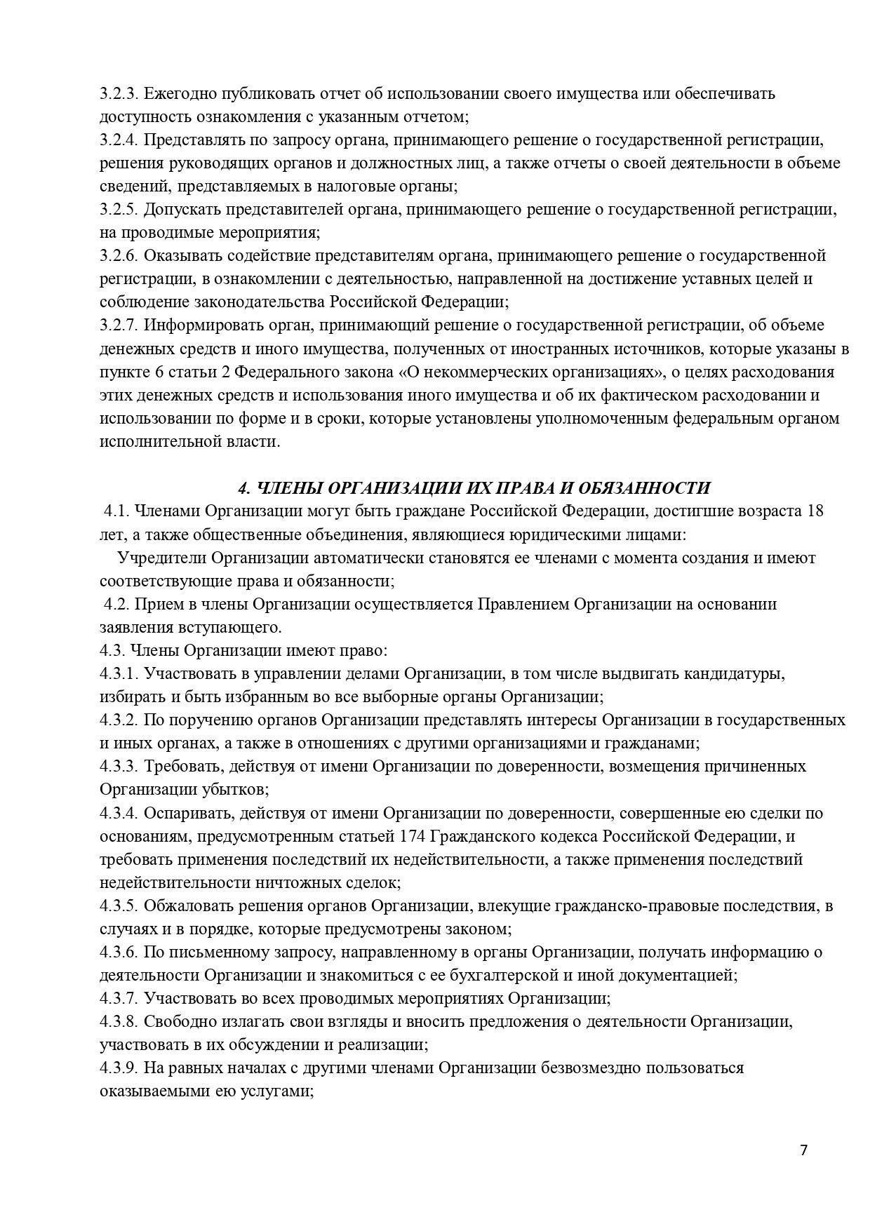 Уставные документы. НРОО КЦ "Собаковод"