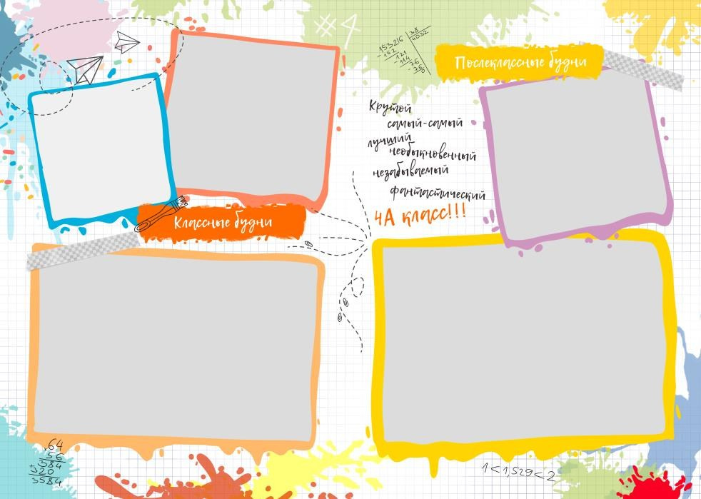 Выпускной альбом для сада и начальной школы «Раскраска»