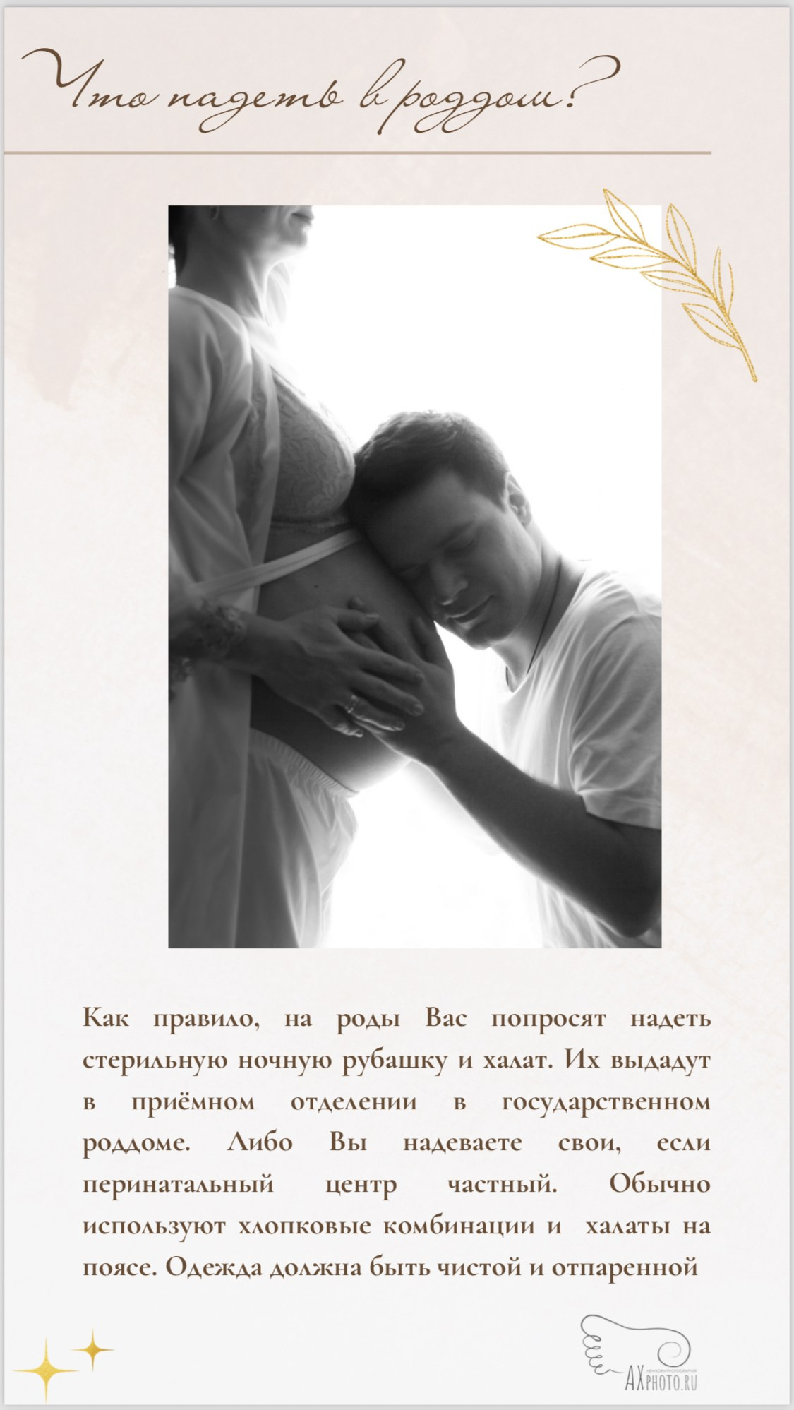 В чем рожать, роды в Москве