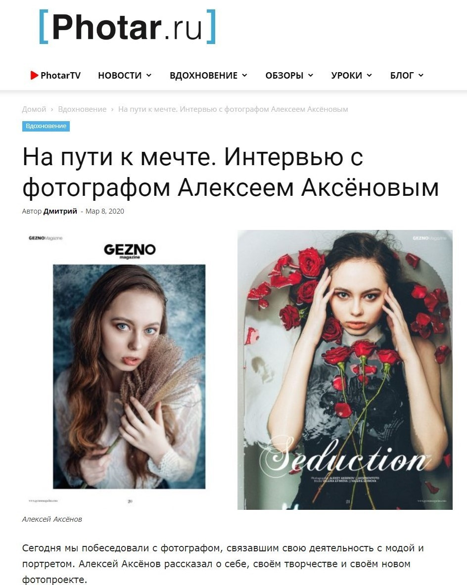 Мои работы в глянцевых журналах. Бизнес, мужской фотограф в Краснодаре | Аксёнов Алексей Владимирович