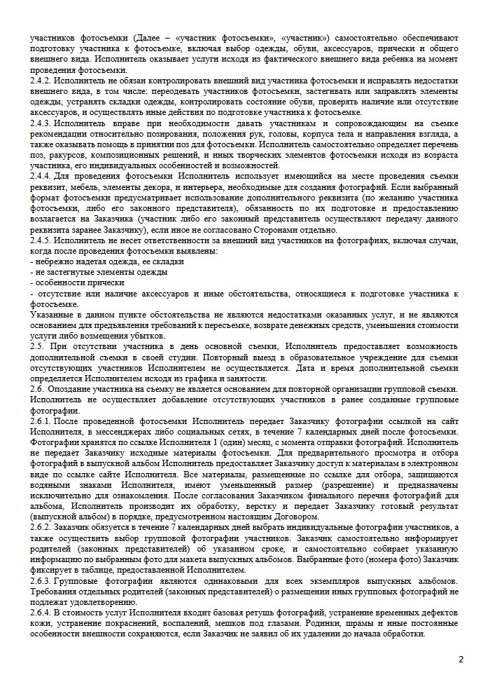 Образец договора. Выпускные альбомы от Мамаевых, город Киров