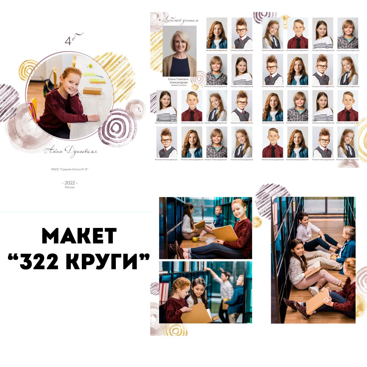 Макеты ШКОЛА. Школьный фотограф Данилова Виктория, г. Якутск