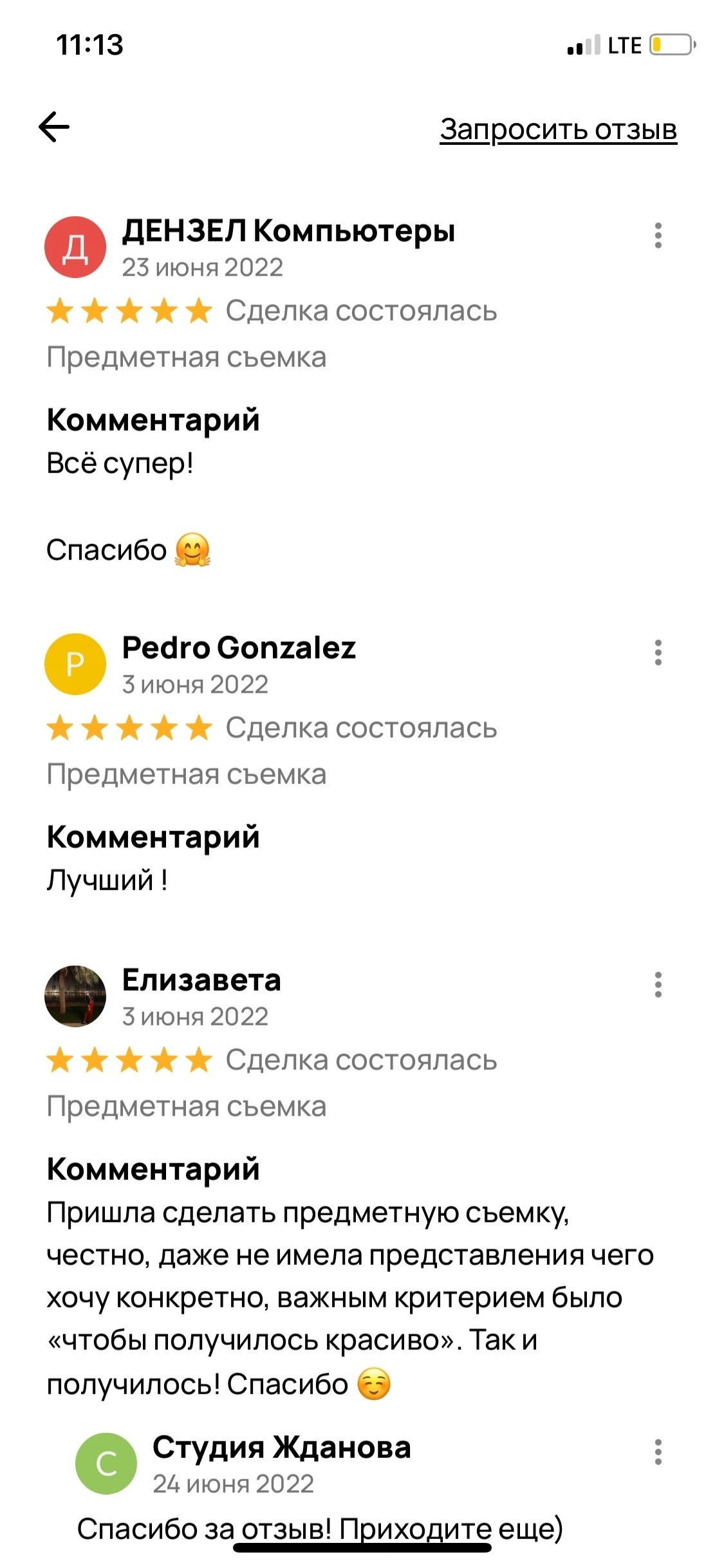 Отзывы. Студия Ивана Жданова