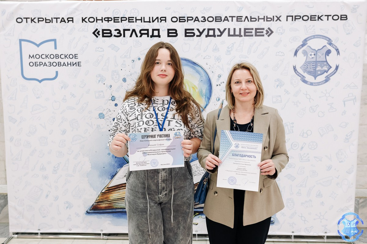 Образовательная конференция «Взгляд в будущее». Фотограф Москва