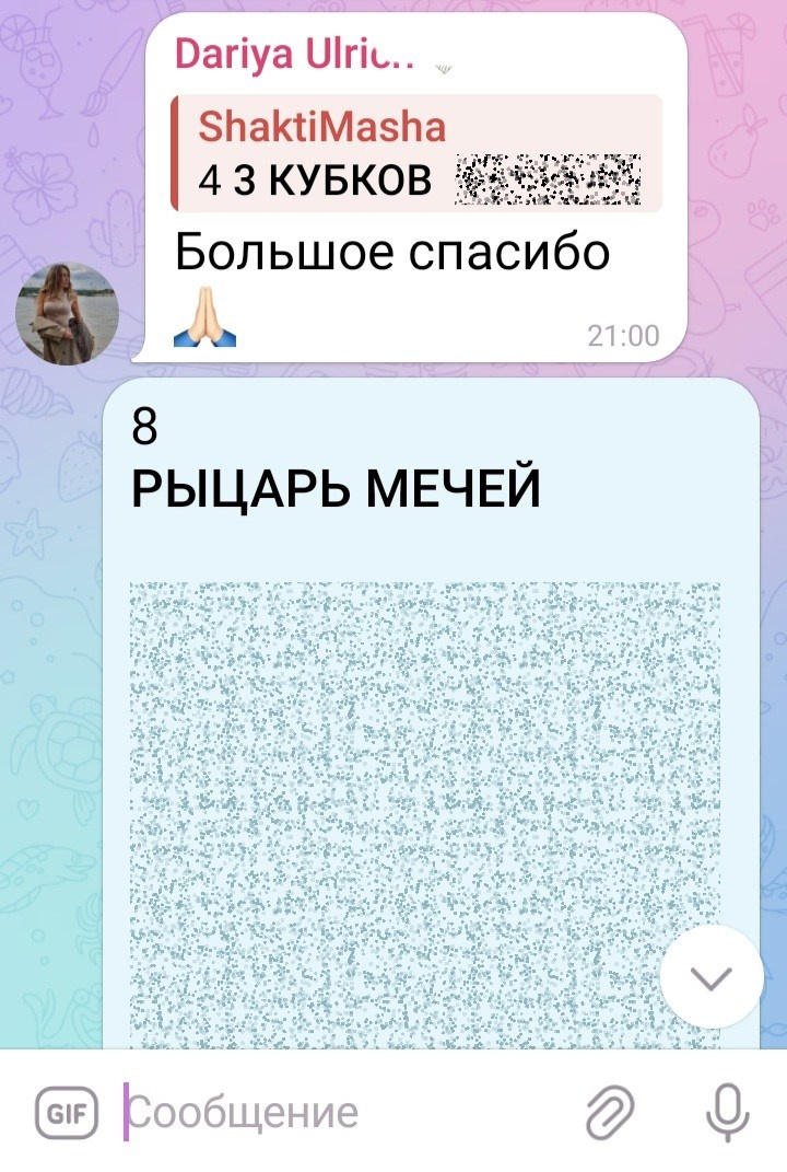 Отзывы по раскладам Арканов. Мария Шакти