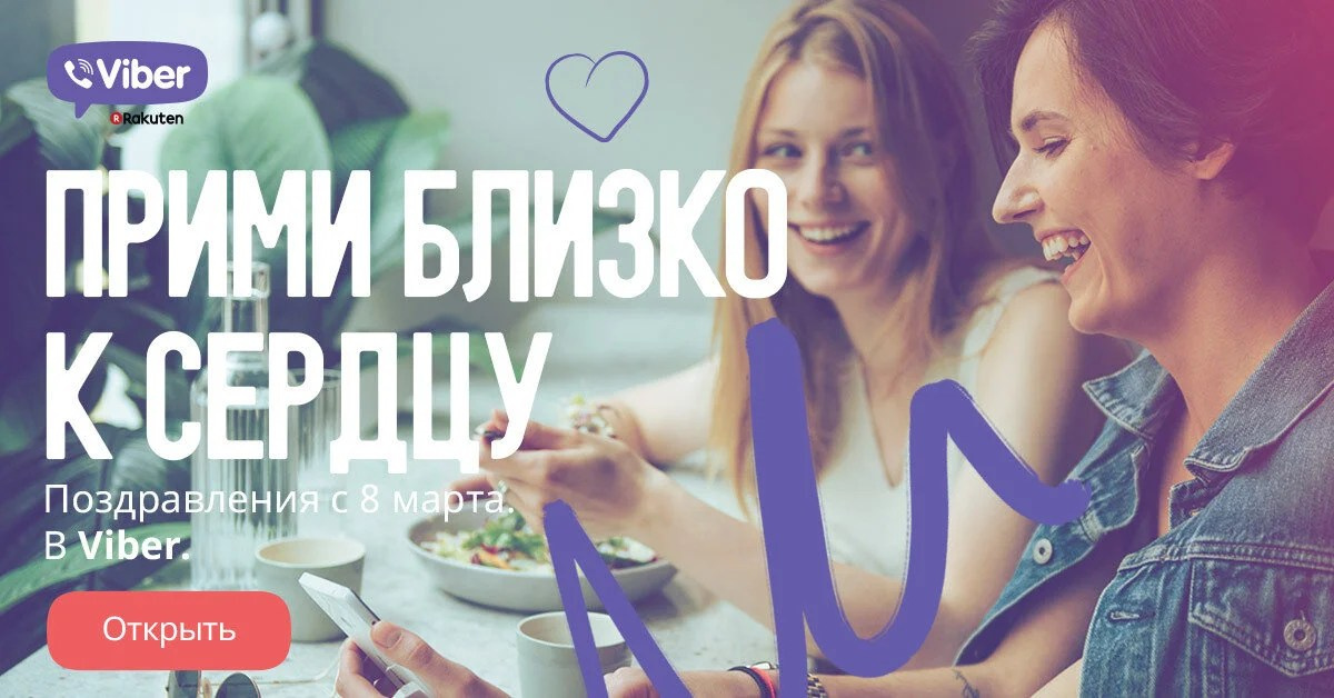 Viber International. Фотограф Владимир Черняховский