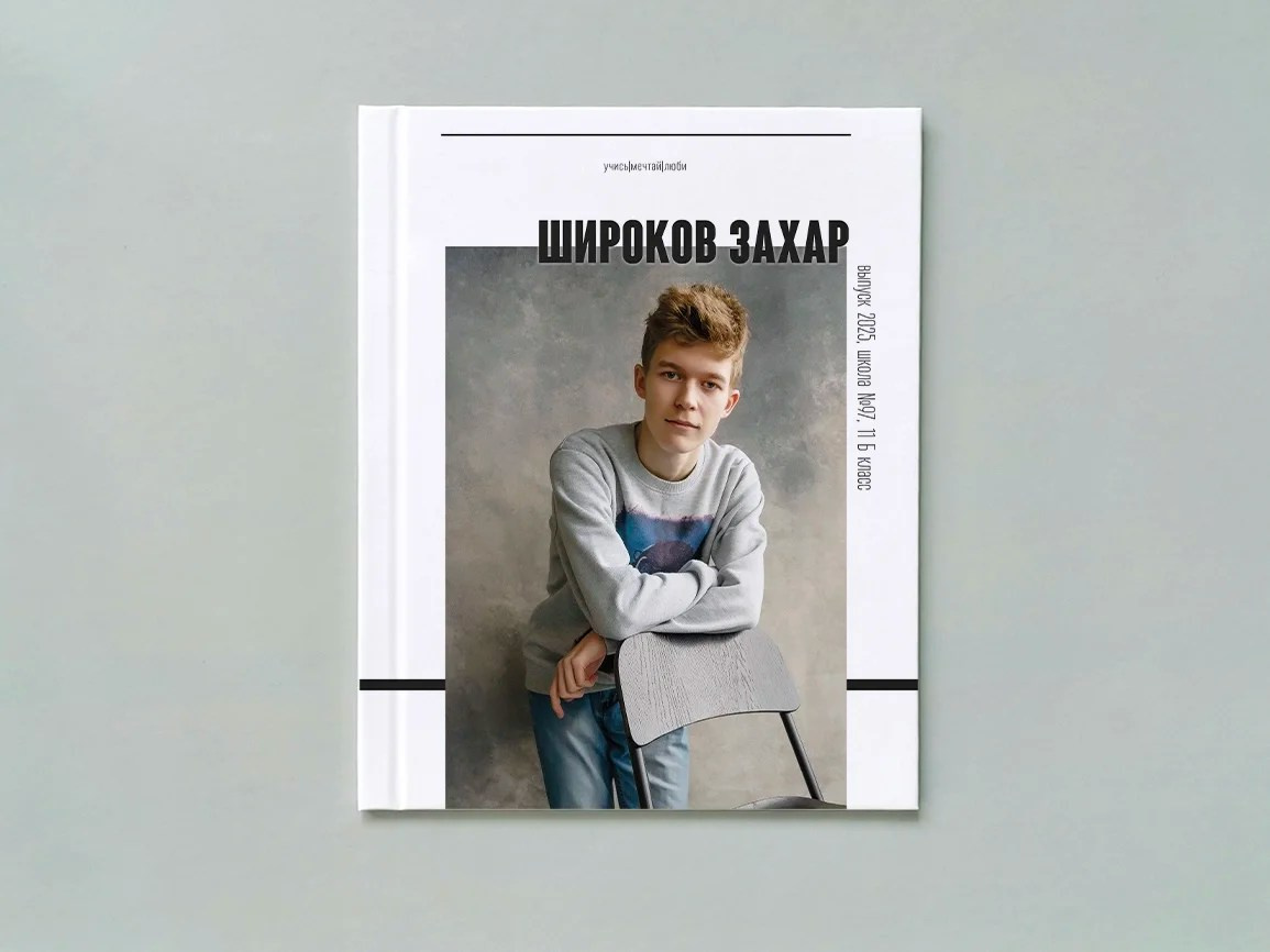 Выпускные альбомы 9-11 классов. Фотограф Николай Селуков