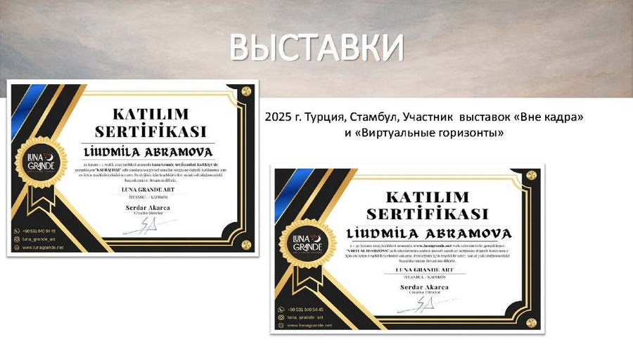 Абрамова Людмила Владимировна. Галерея участников Российской Премии Искусств