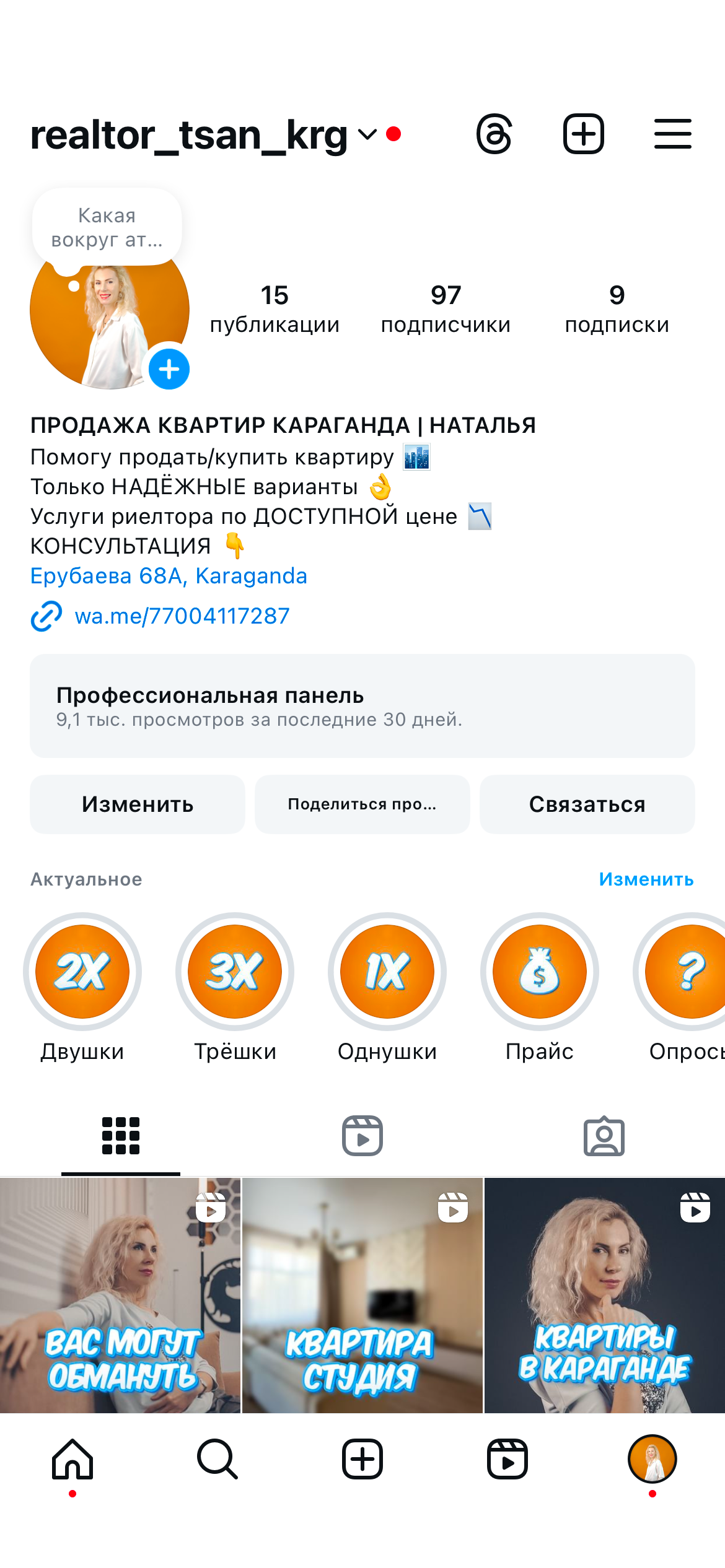 Шапка профиля Instagram