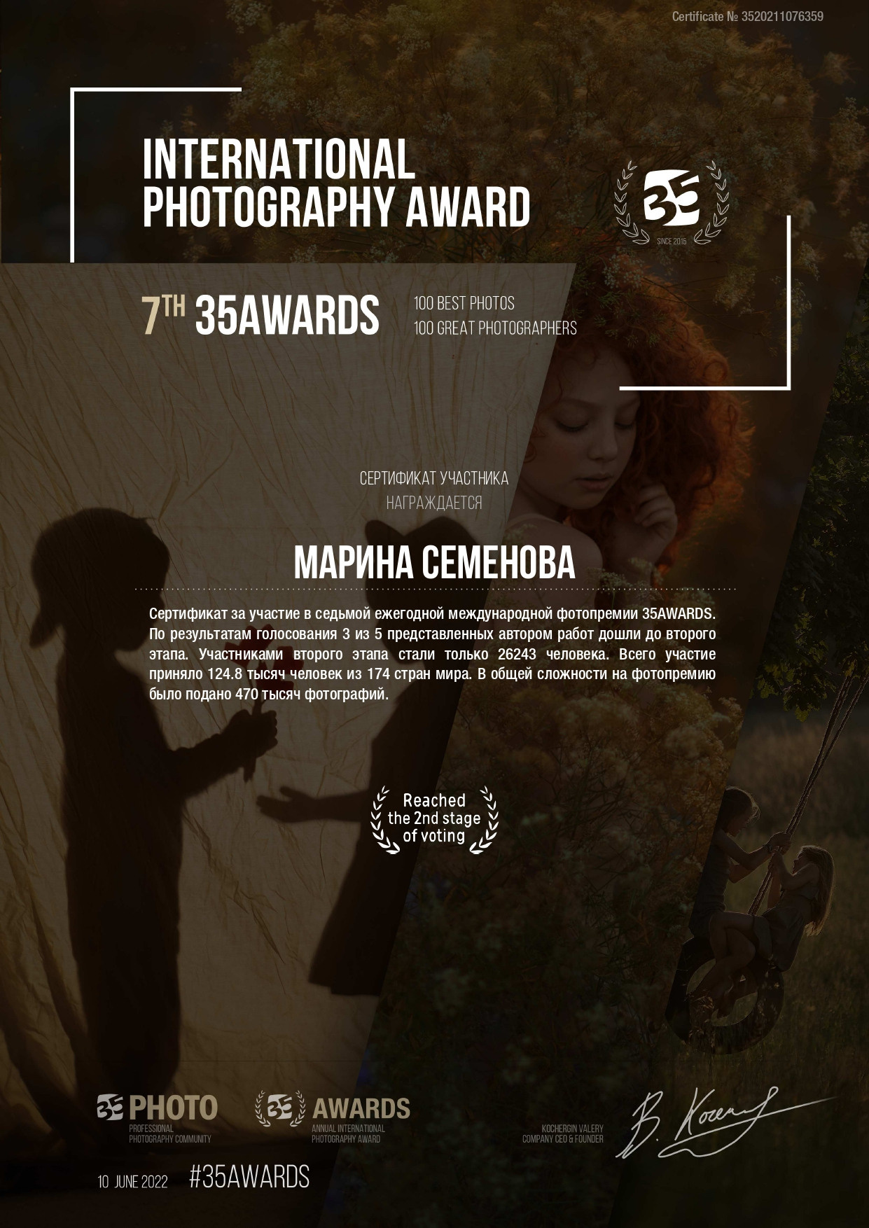 А Вы участвуете в 8-й международной фотопремии 35AWARDS?. Фотограф Марина Семенова г. Владивосток