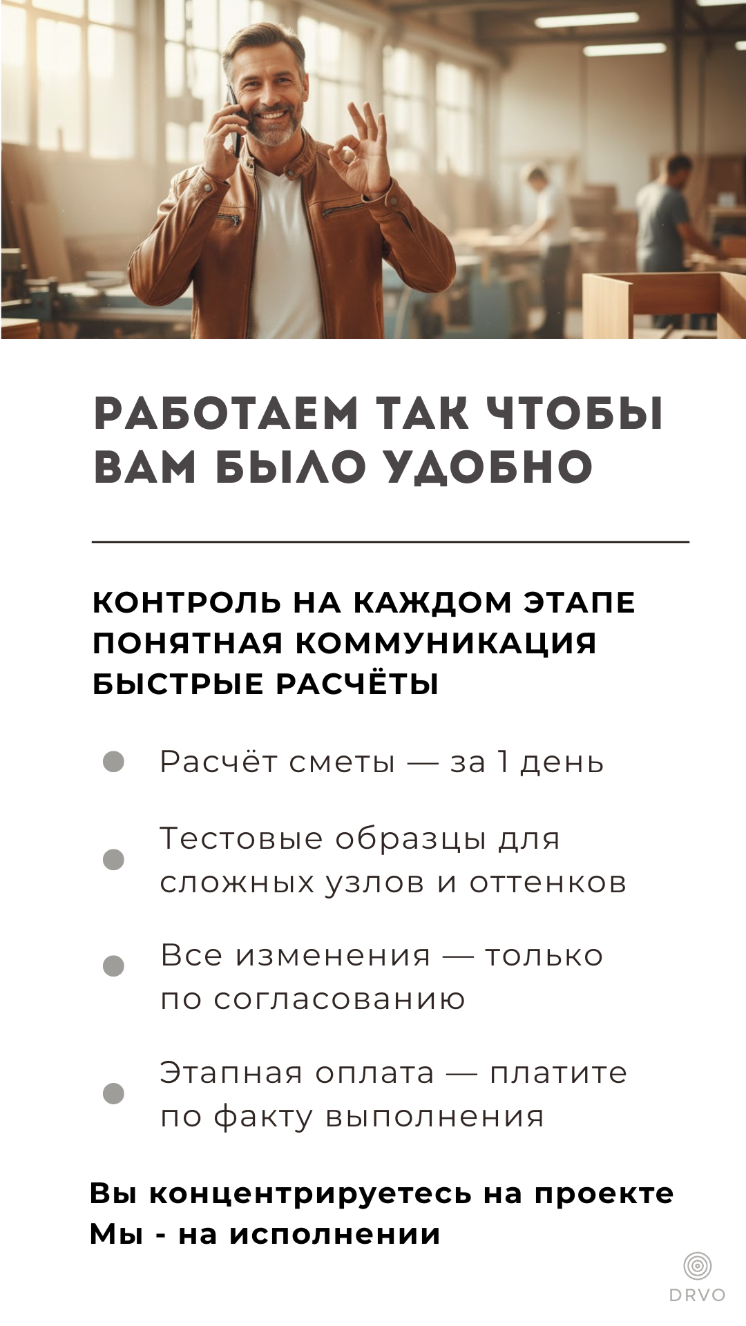 Презентация. DRVO — мебельное производство полного цикла