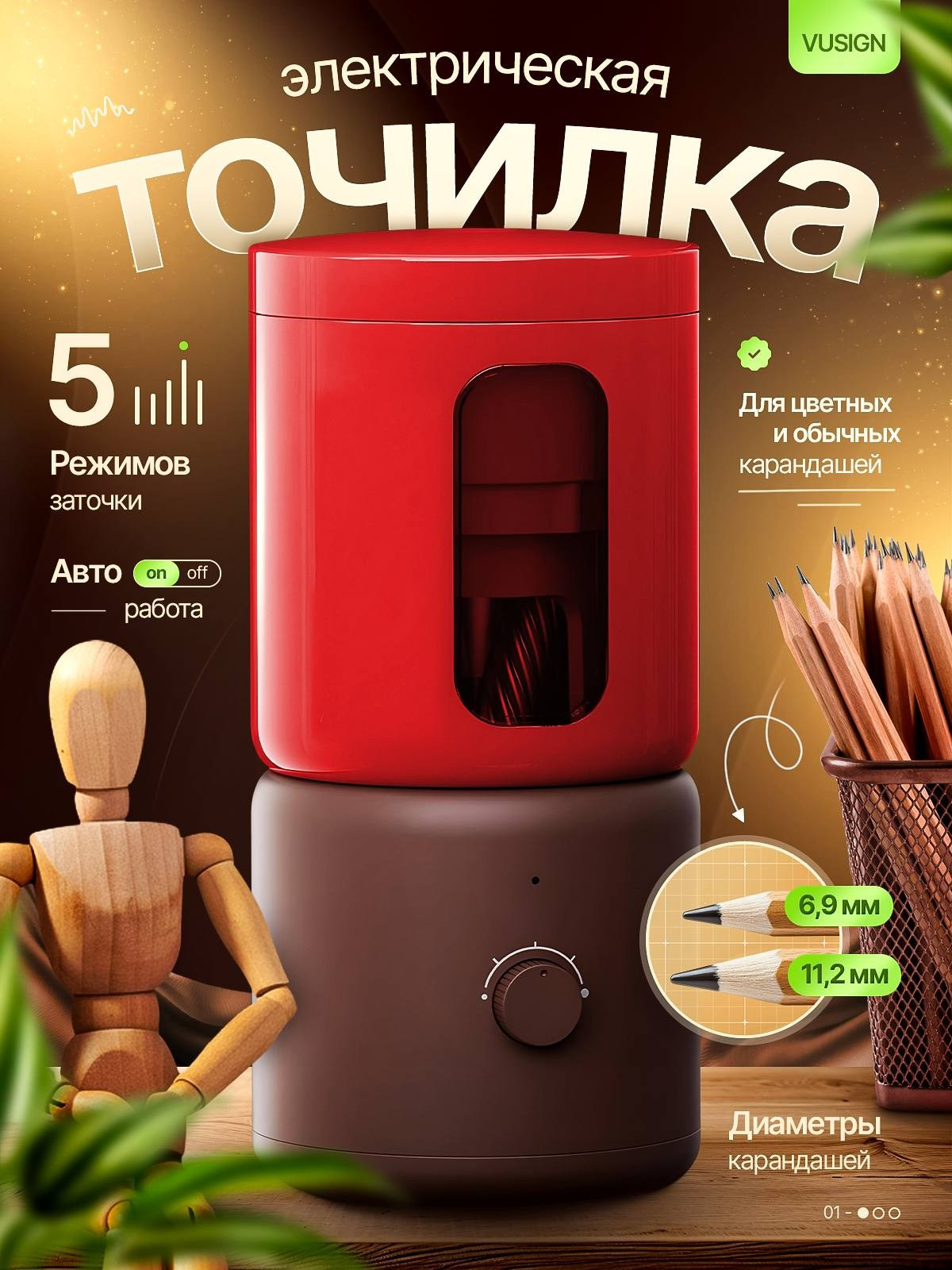 Точилка