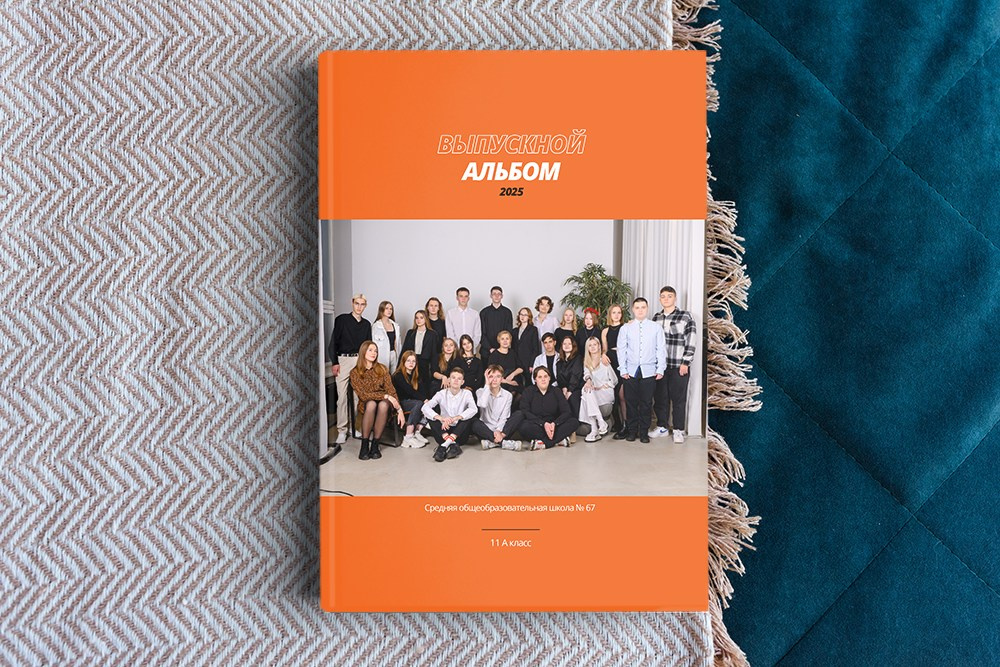 Выпускной альбом для старших классов. Студия выпускных альбомов Ольги Галкиной. Томск