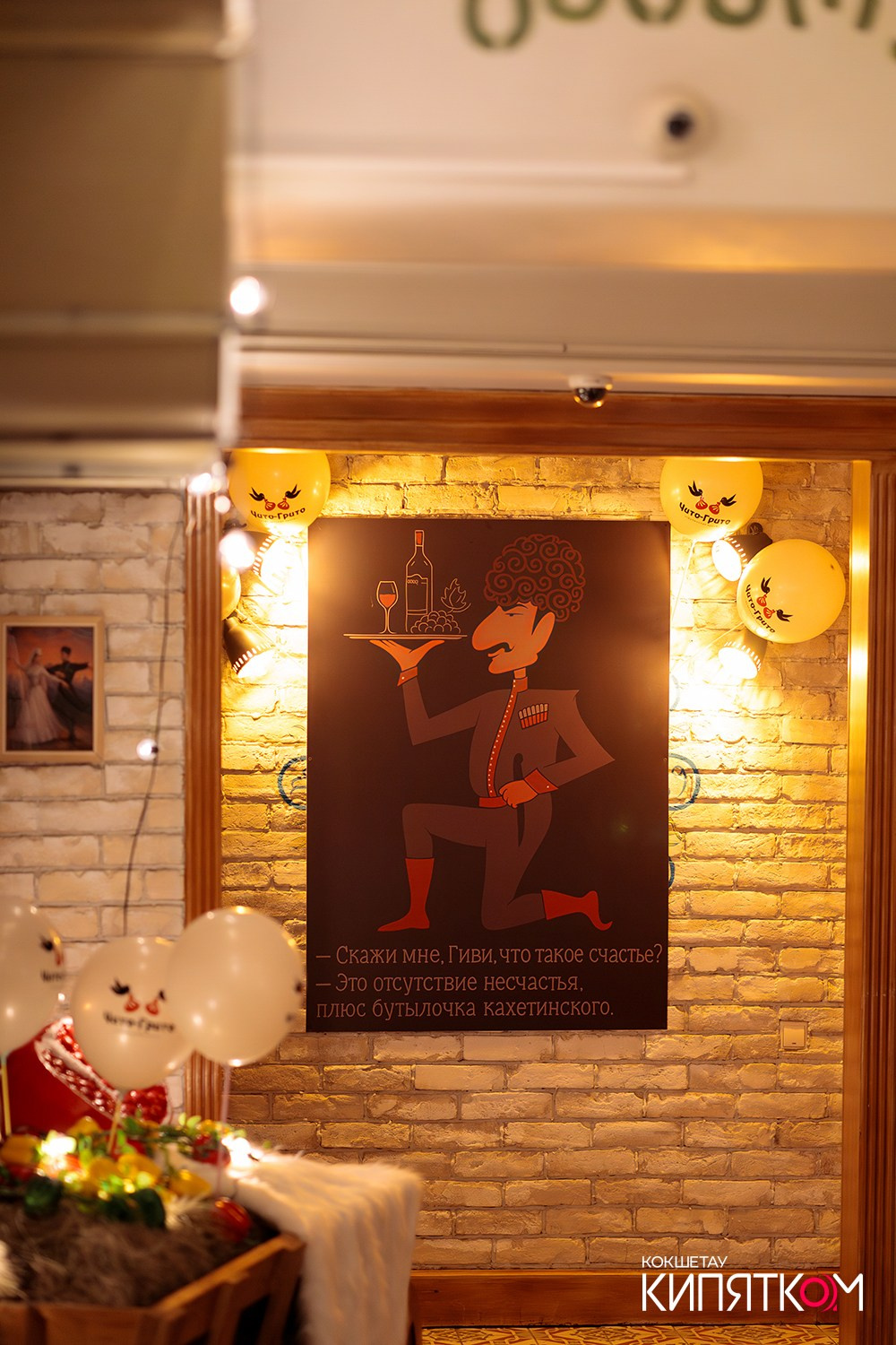 ЧИТО-ГРИТО. КИПЯТКОМ КОКШЕТАУ