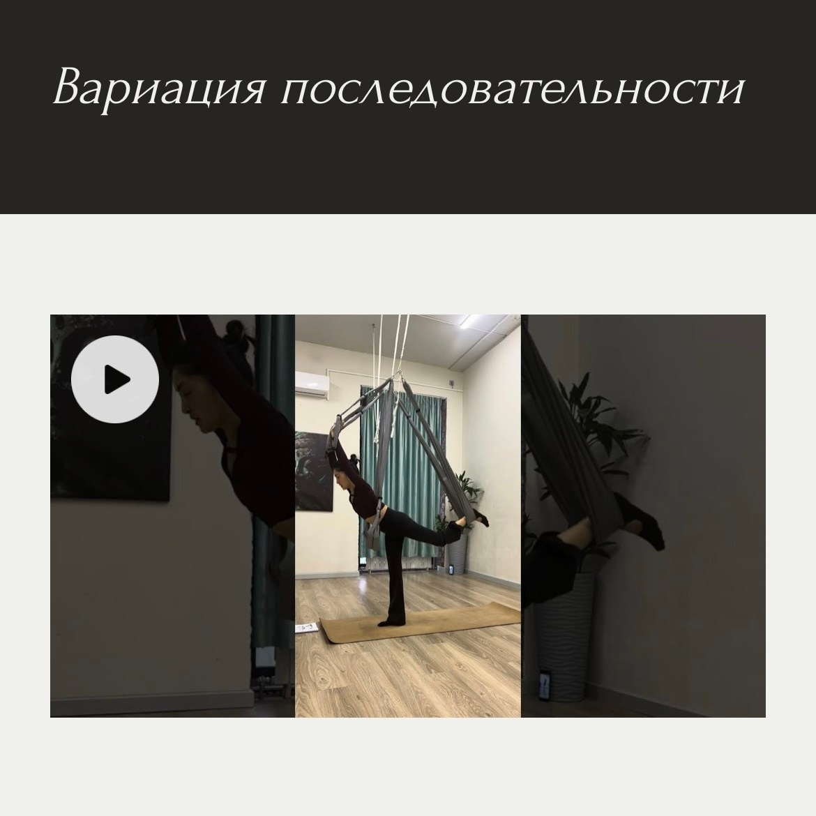 Флай йога, aerial yoga, аэро йога, связка в гамаке, позы в гамаке, aerial yoga exercise, fly yoga practice, fly yoga low, низкий гамак. Преподаю и провожу обучение по флай йоге