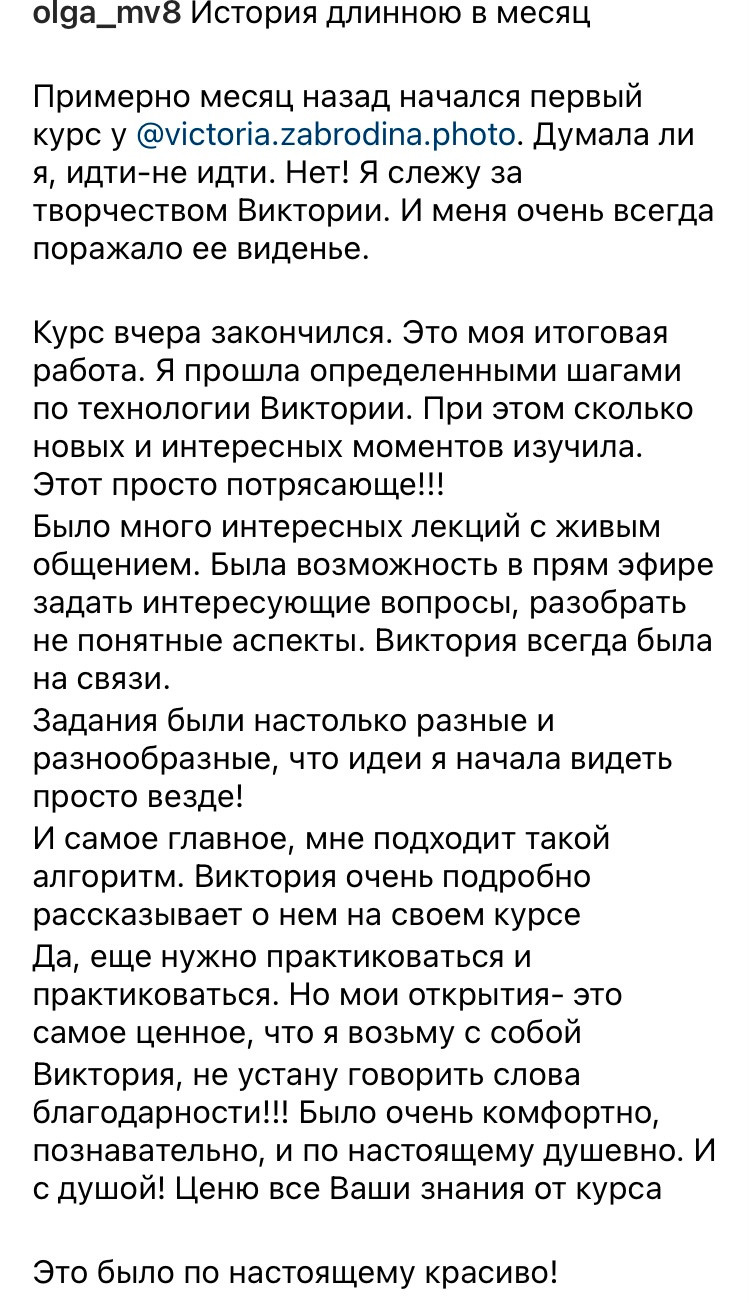 Обучающие курсы. Арт-фотограф Виктория Забродина