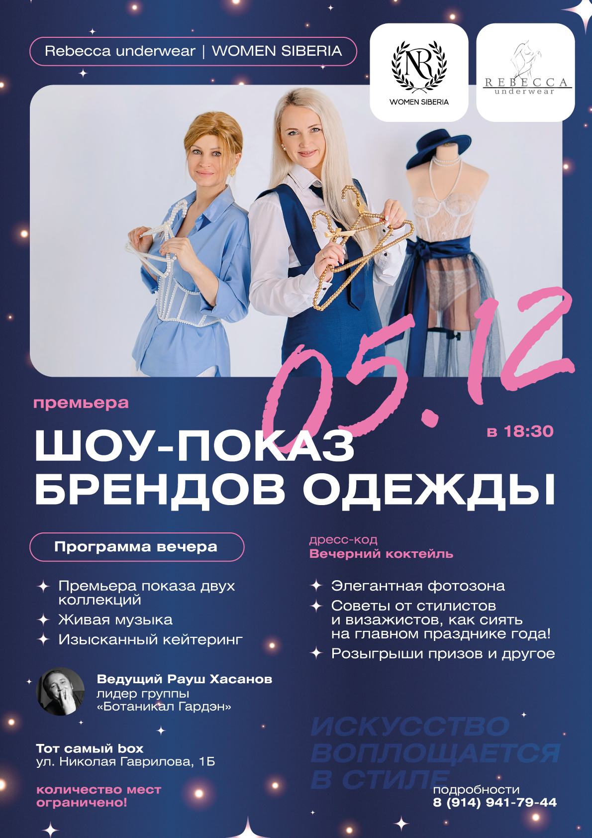 ШОУ-ПОКАЗ. WOMEN SIBERIA