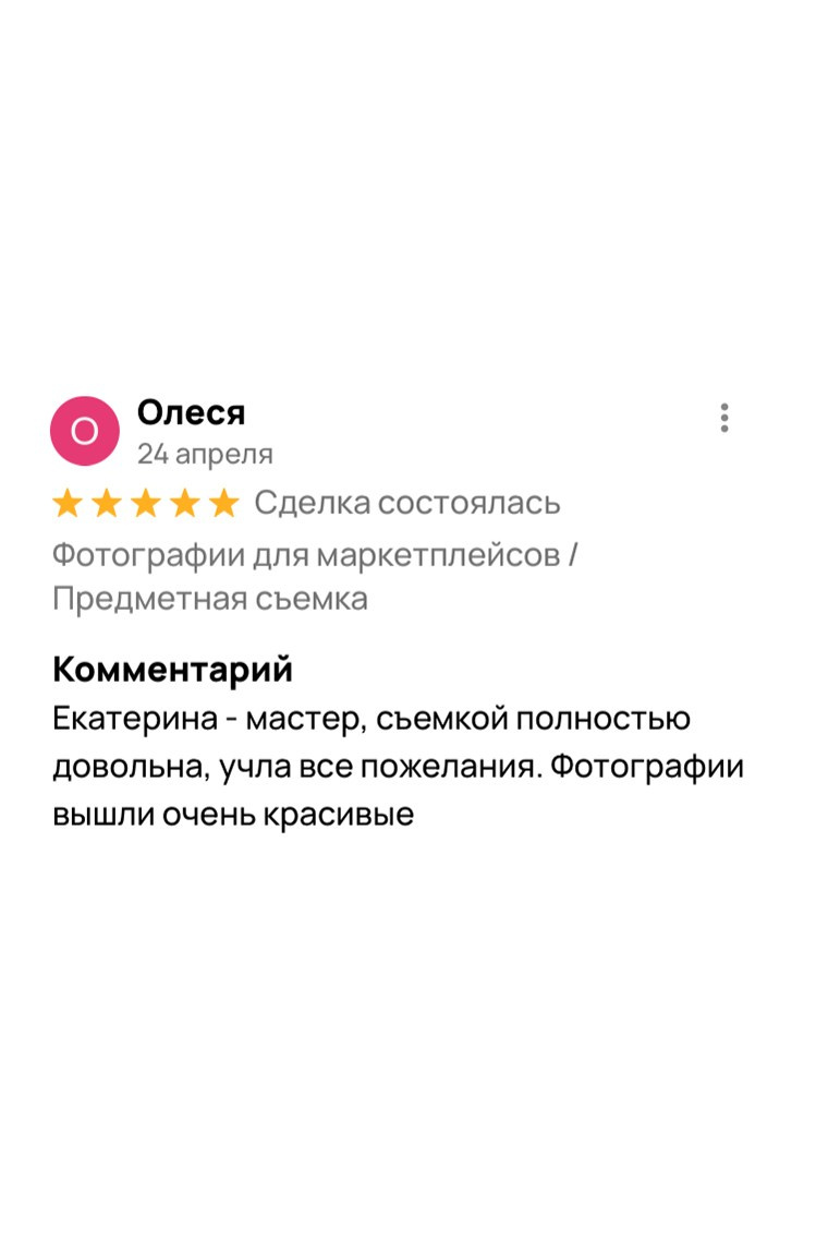 Отзывы. Предметная съемка в Екатеринбурге. Съемка каталога. Фото для маркетплейсов
