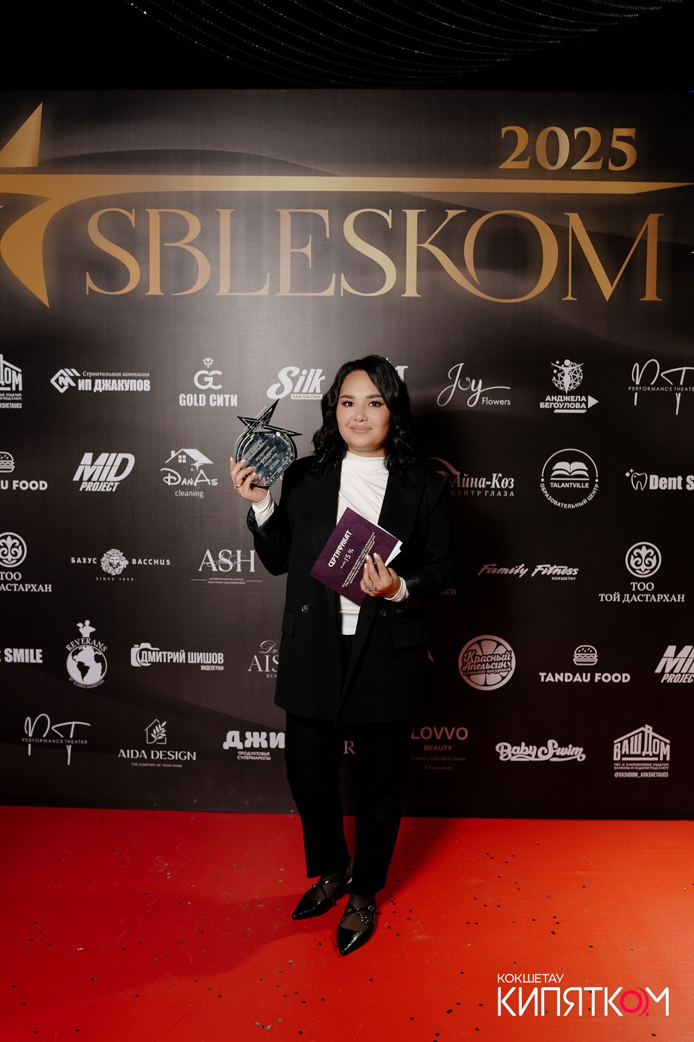 SBLESKOM 2025. КИПЯТКОМ КОКШЕТАУ