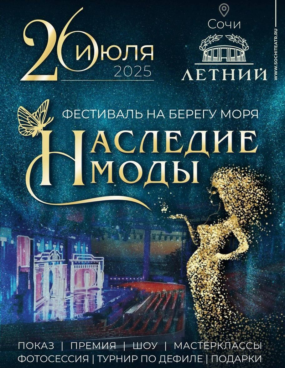 Показ мод показы в Сочи подиум дефиле дети модели 