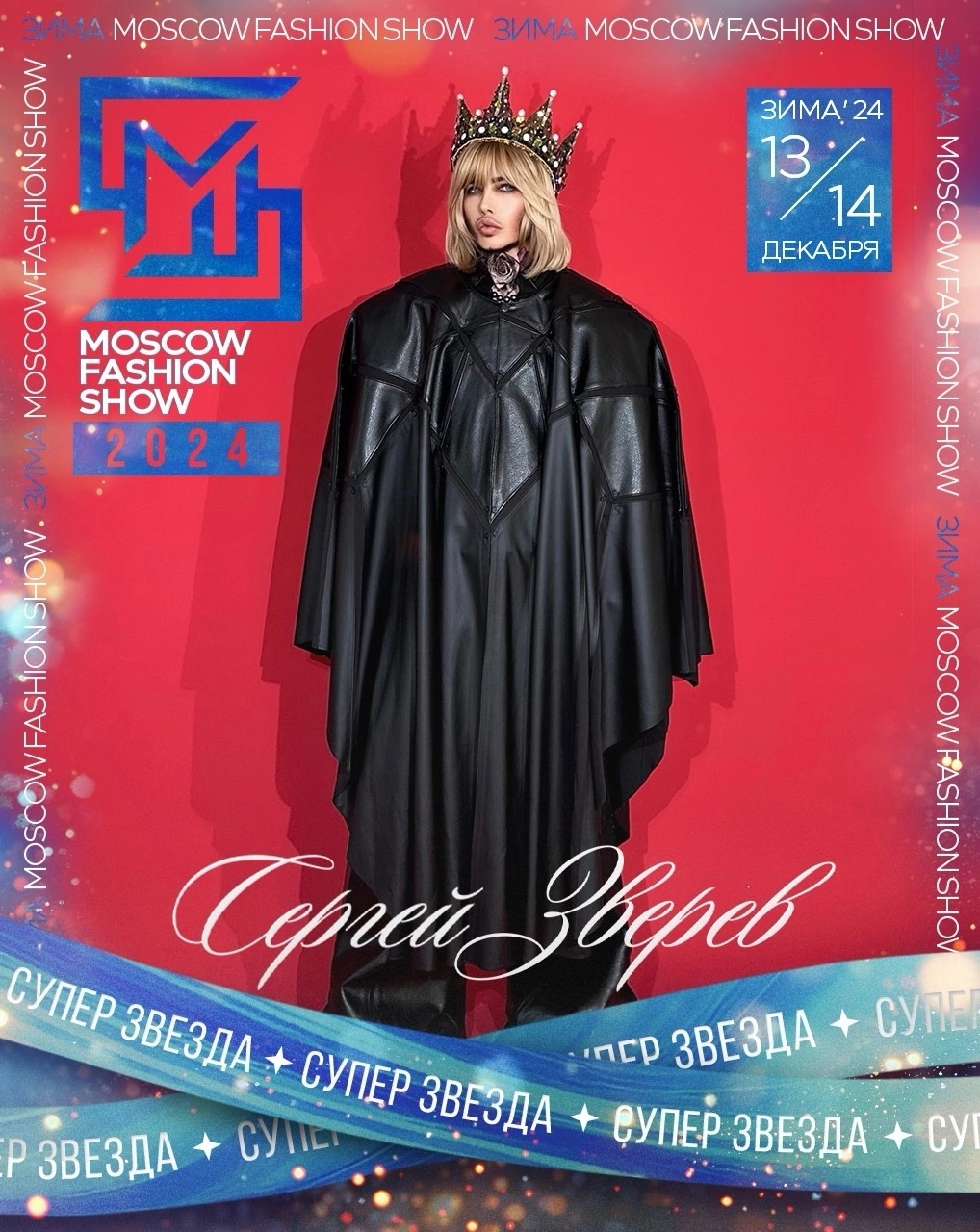 Показ в Москве MOSCOW FASHION SHOW/ зима24 ❣️. Дети Модели России