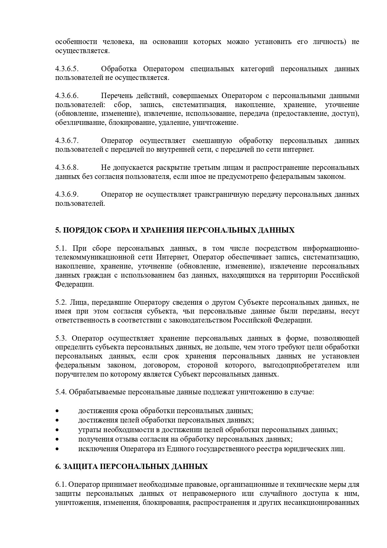 Политика в отношении обработки персональных данных. Зоопарк уникальных животных Лесная братва