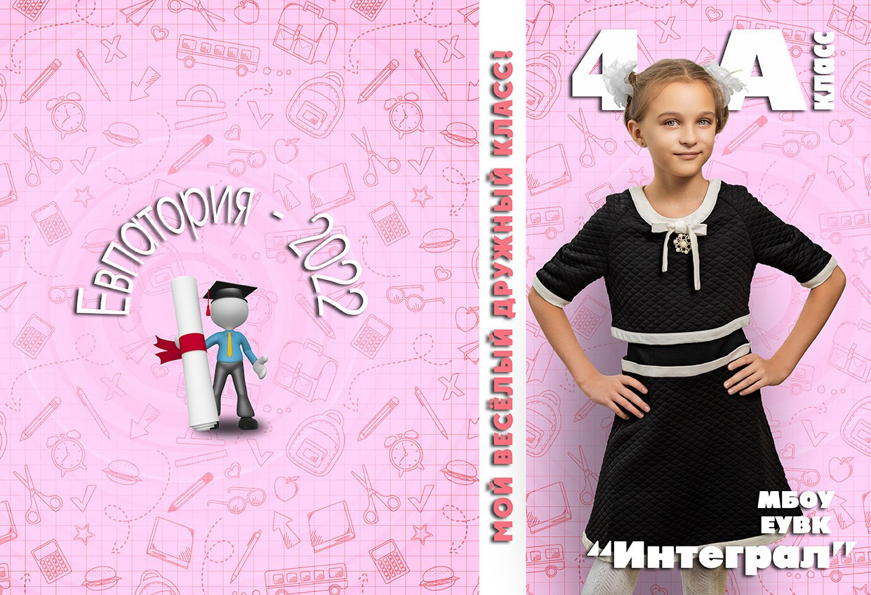 Школьная фотокнига для младших классов, дизайн "Акварель". Школьный фотограф в Евпатории