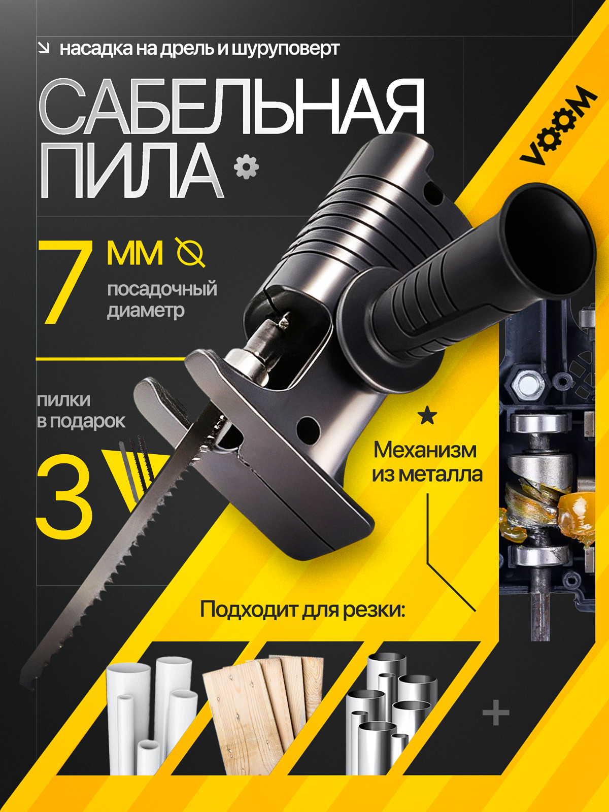 Сабельная пила (раскройте). Портфолио команды Игоря Пладиуса