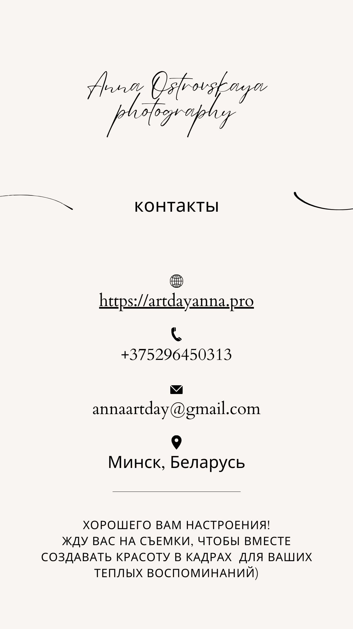 Гардероб. Портретный и семейный фотограф в Минске