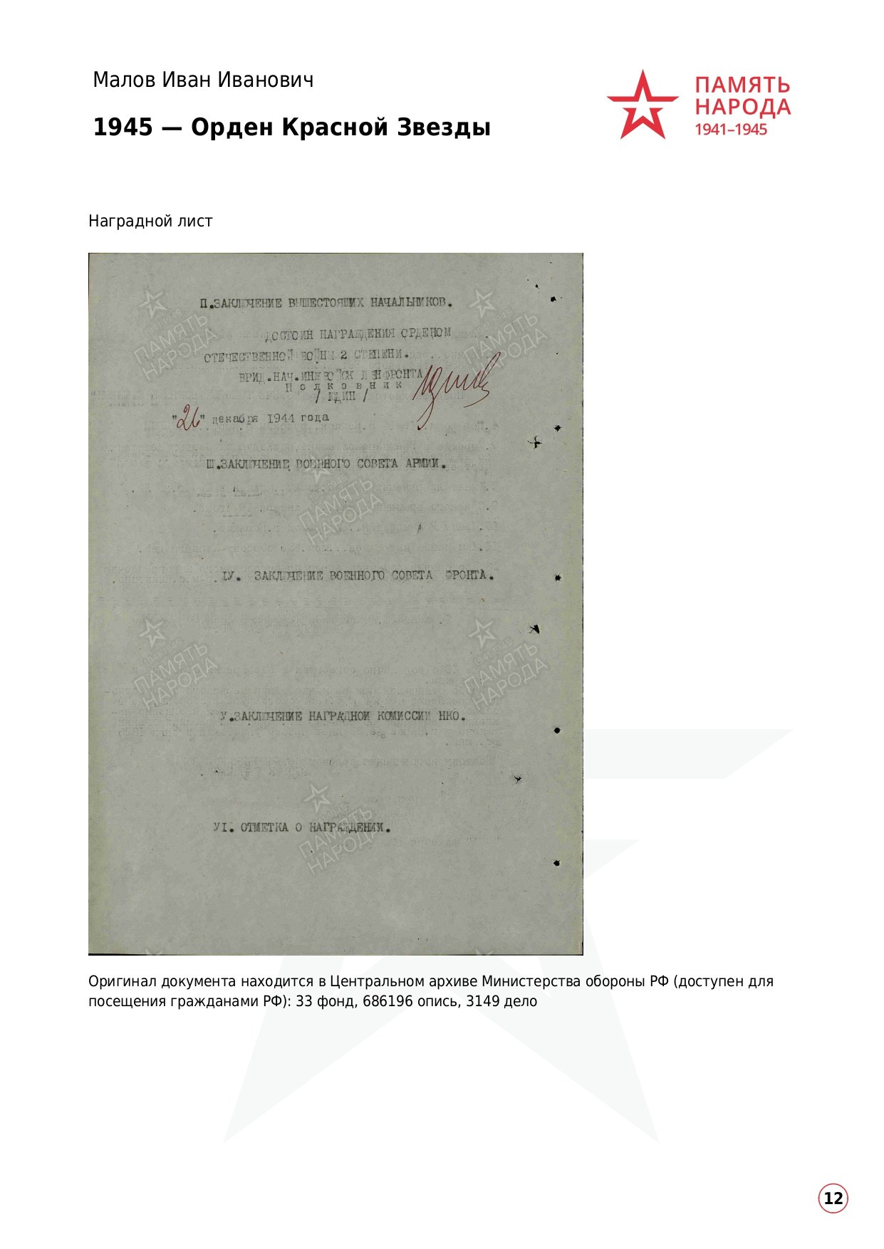 Малов Иван Иванович. НРОО КЦ "Собаковод"