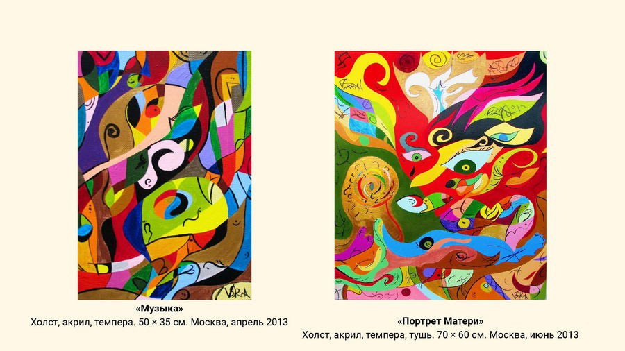 Сарма Вероника Викторовна. Галерея участников Российской Премии Искусств