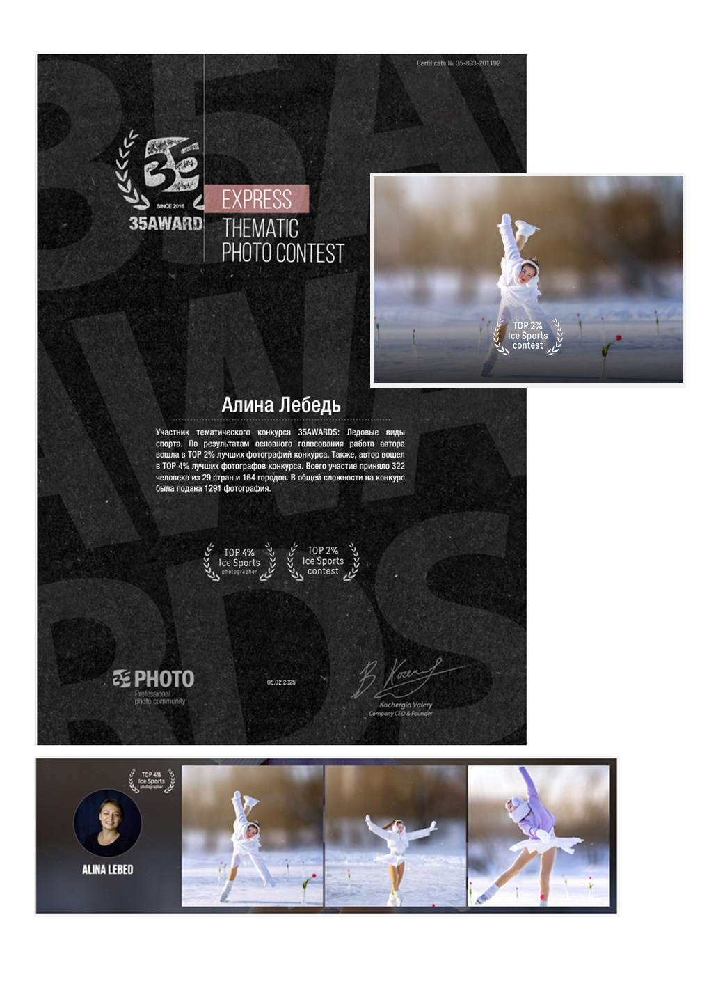 Международная премия фотографии 35awards. Фотограф Алина Лебедь