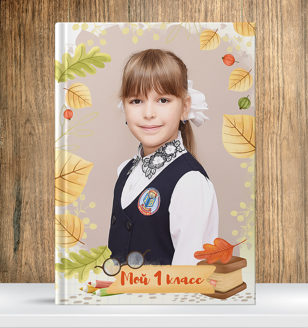 Дизайны для 1 класса. Выпускные альбомы для школ и детских садов