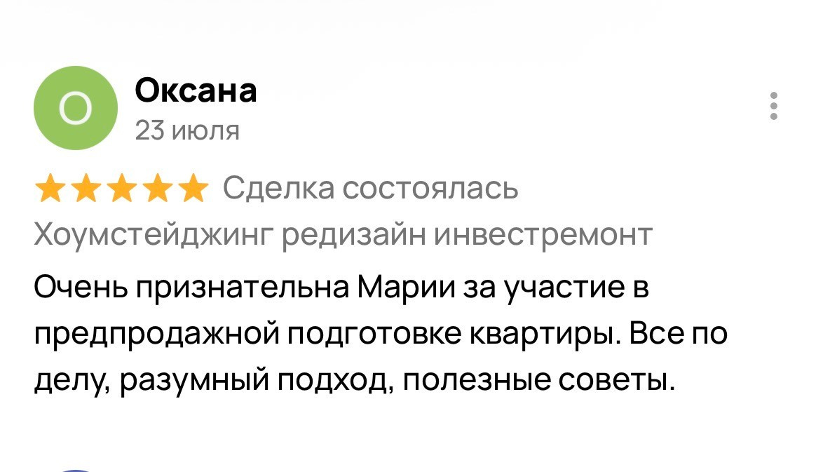 Отзывы. Мария Власова — практичные интерьеры для жизни, работы, аренды и продажи