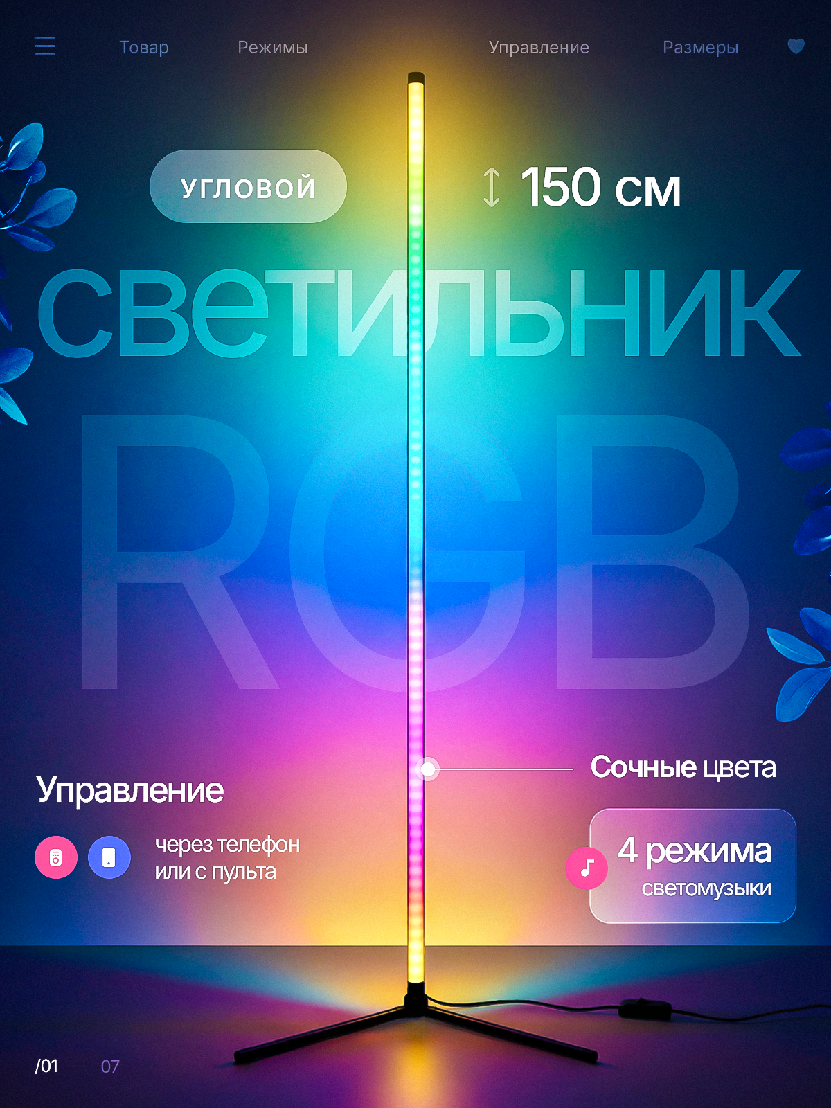 RGB-лампа. Дизайн для маркетплейсов